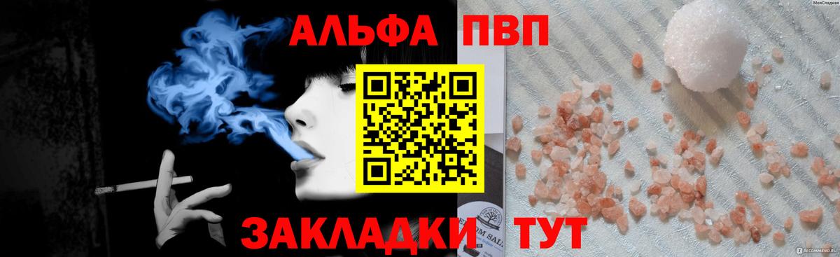 Альфа ПВП Crystall  A PVP  Лесной  Альфа ПВП СК  Вход с VPN 