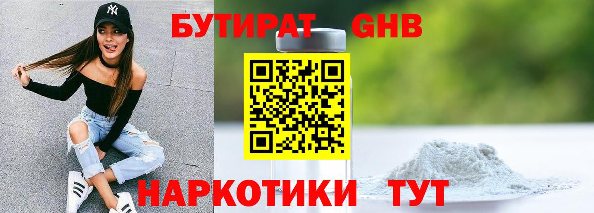 БУТИРАТ BDO Лесной