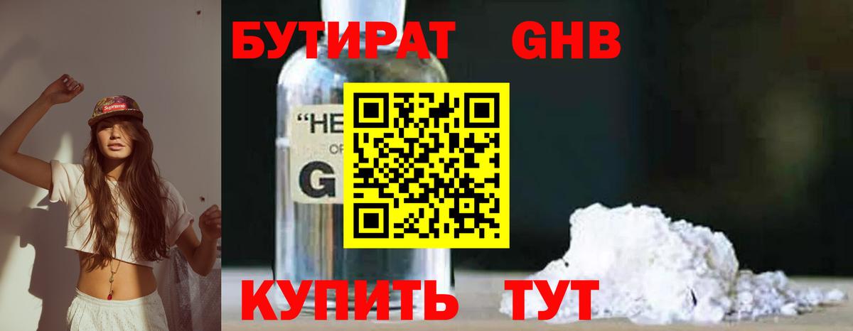 Бутират BDO 33%  Вход с VPN  БУТИРАТ  Лесной 