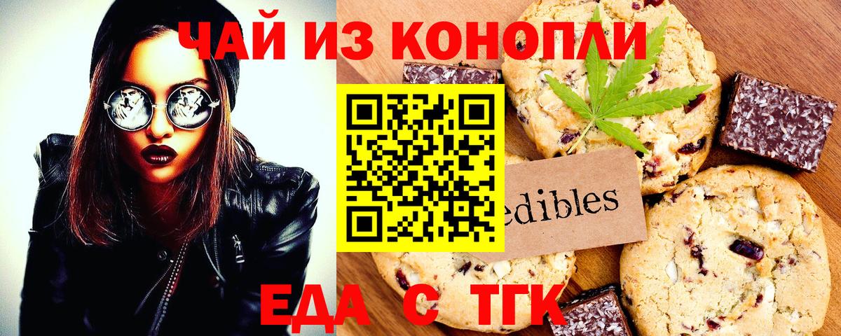Еда ТГК марихуана  Вход с VPN  Лесной 