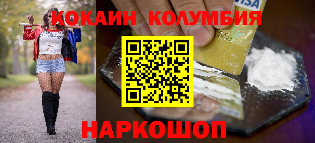 COCAIN  COCAIN 98%  Вход с VPN  COCAIN Columbia  цена   Лесной 