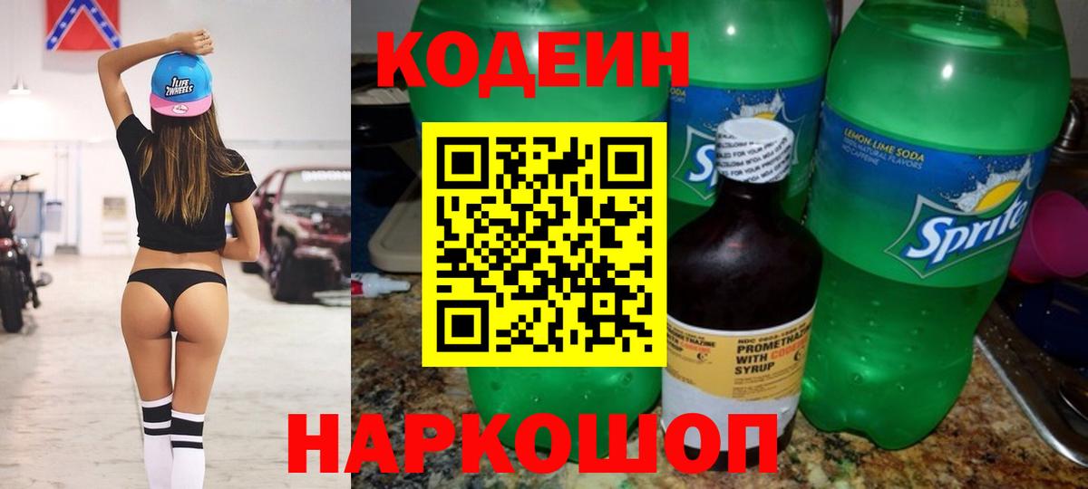 Codein напиток Lean (лин) Лесной