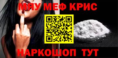 мяу мяу кристалл Донецк