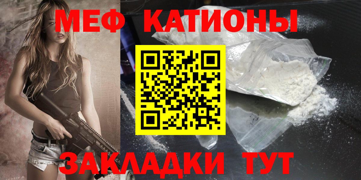 Меф мяу мяу кристаллы Лесной