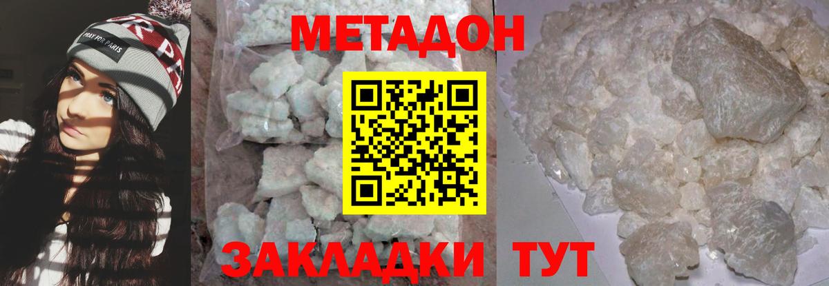 Метадон кристалл Лесной